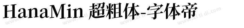 HanaMin 超粗体字体转换